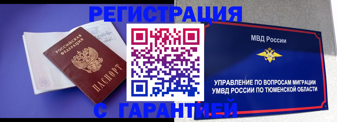 миграционный учет в Закаменске