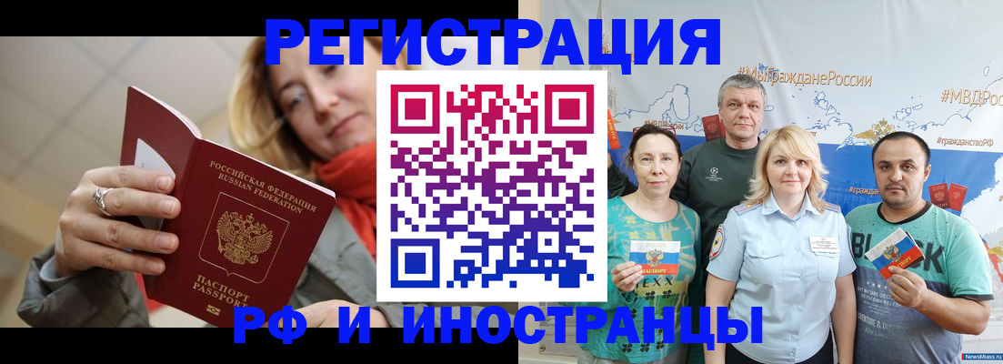 регистрация в Закаменске