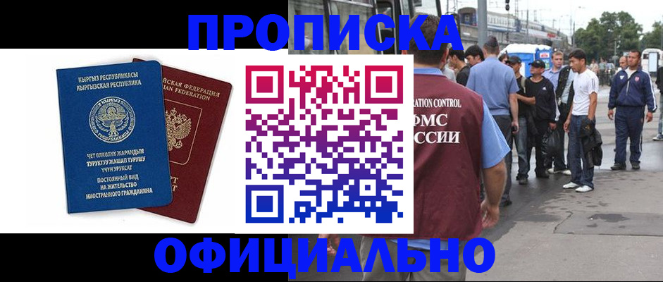 временная регистрация в Закаменске