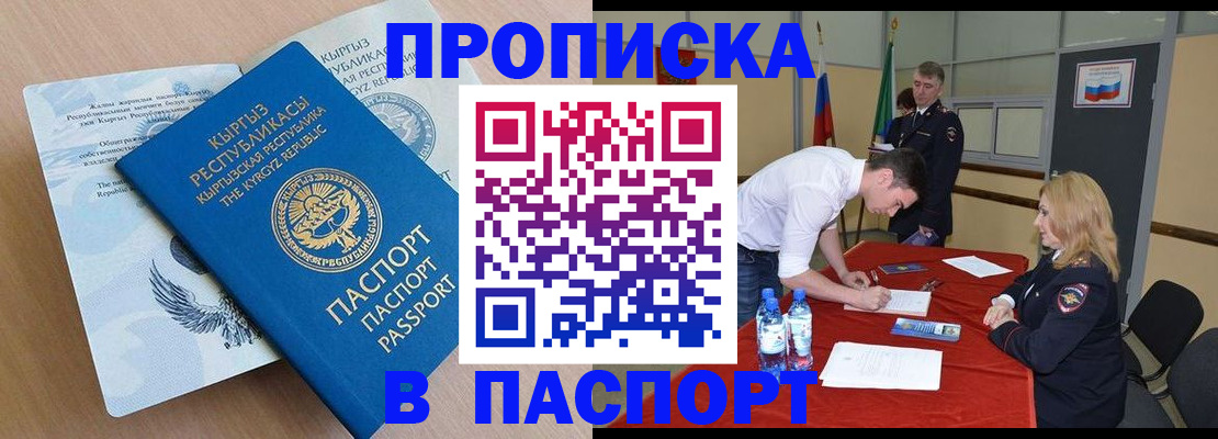 временная регистрация для всех в Закаменске